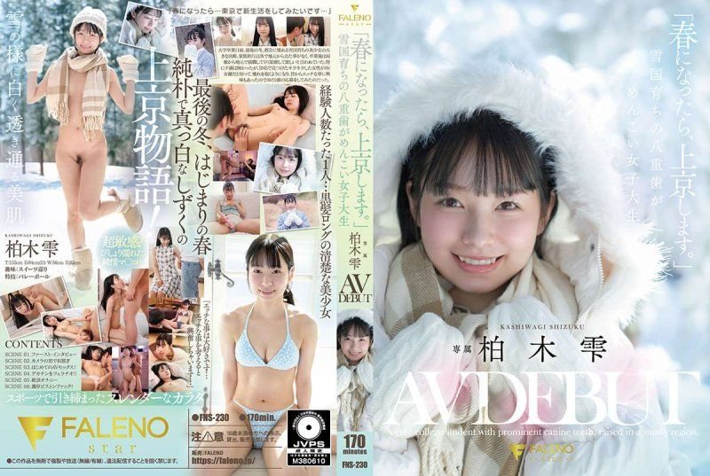 FNS-230 FNS-230 「春になったら、上京します。」雪国育ちの八重歯がめんこい女子大生 柏木雫 AV