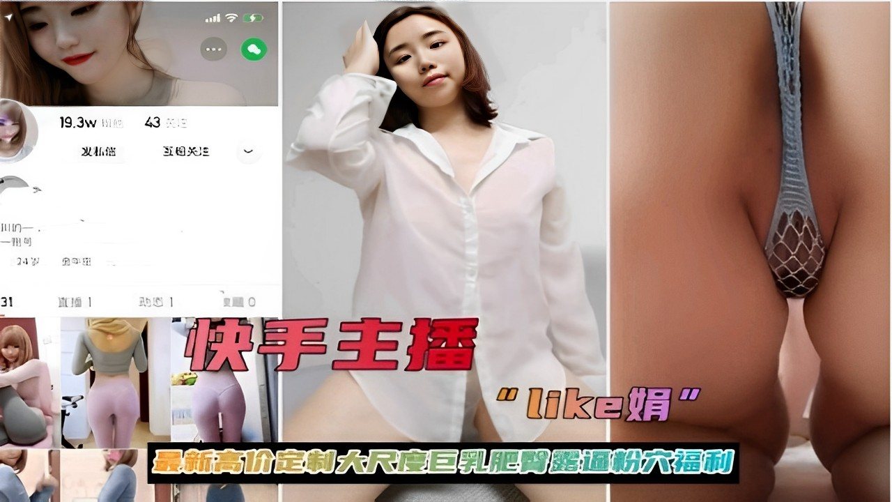 快手主播最新高价定制大尺度巨乳肥臀骚B全露！