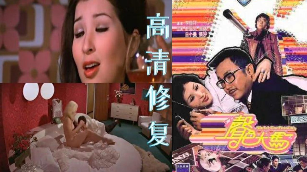 香港经典三级片-声色犬马