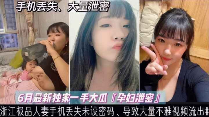 [独家] 哺乳期人妻手机遗失 爆乳喂奶艳照外泄 淫荡少妇被狂干内射